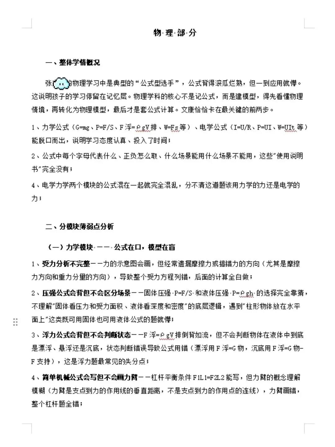 初三数学物理都拖后腿,两个月各提20分!以为只能上职高,最终上岸普高-第4张图片-四季读书网