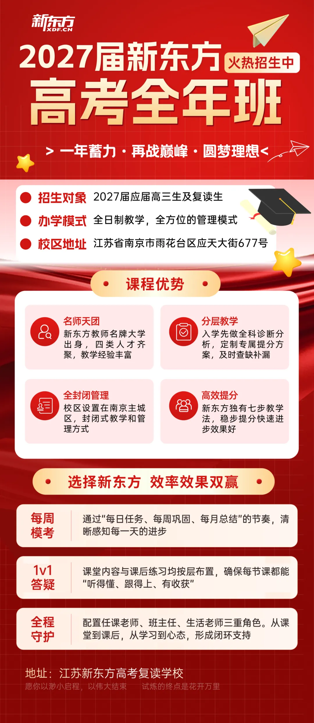 盛夏再启航|新东方高考全年班开课啦!-第19张图片-四季读书网