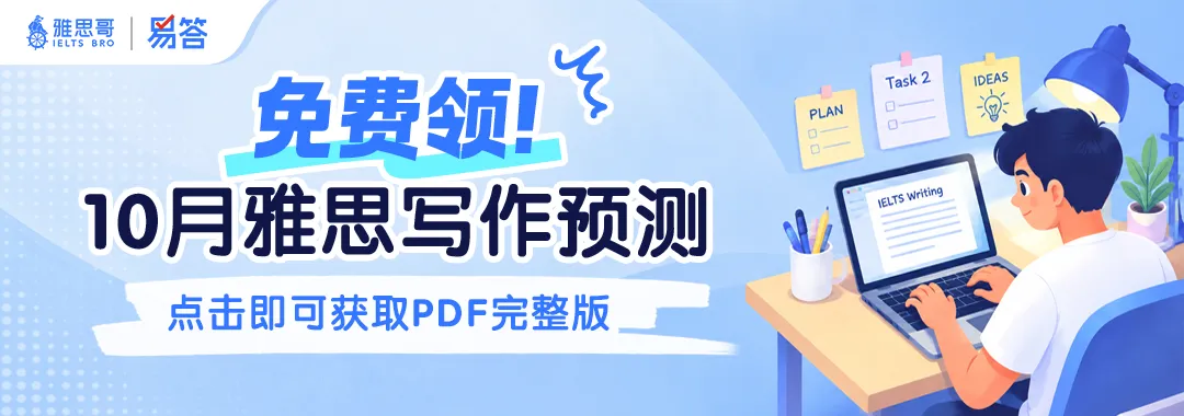 【每日练习#1059】雅思考试真题,敢不敢来挑战?!领取重点词汇+范文-第1张图片-四季读书网