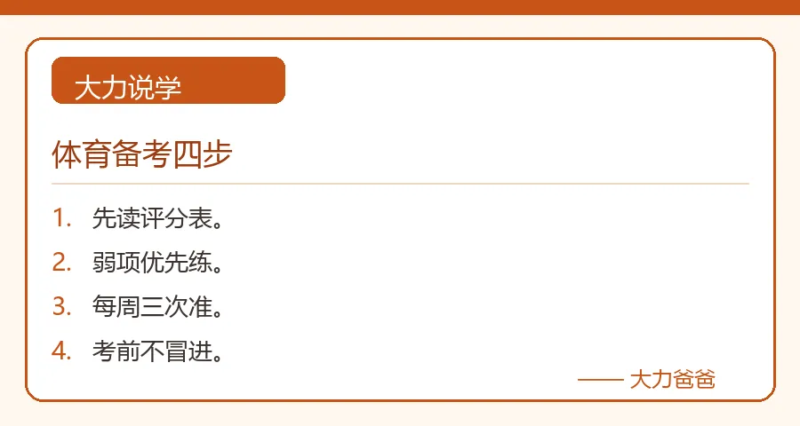 初三体育中考,临时抱佛脚最亏-第2张图片-四季读书网