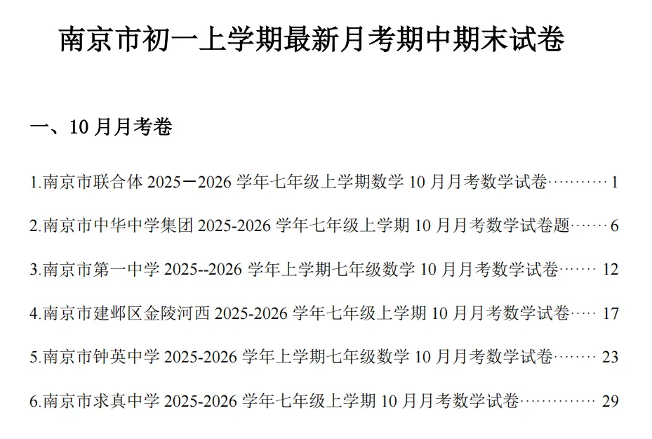 吃透南京本地命题七到九上册系列二全套真题-第2张图片-四季读书网