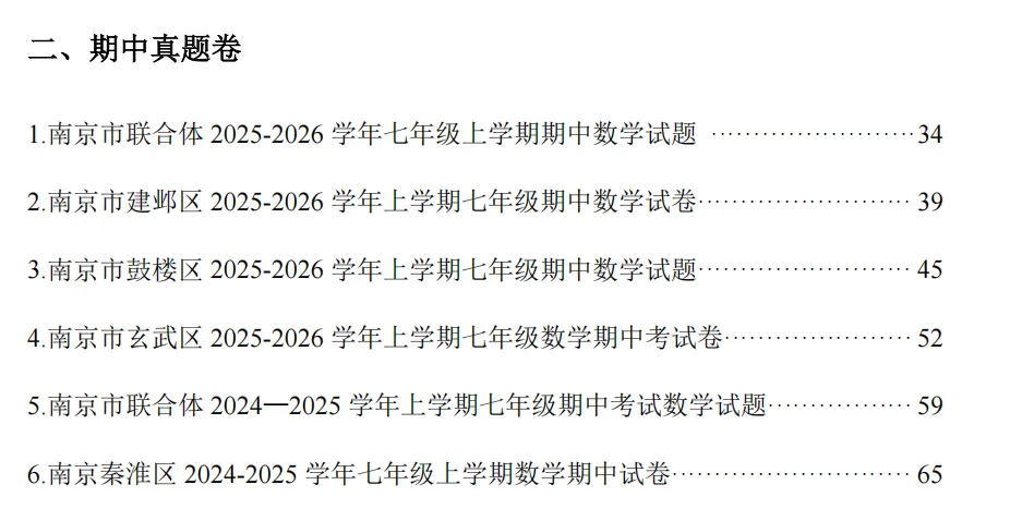 吃透南京本地命题七到九上册系列二全套真题-第3张图片-四季读书网