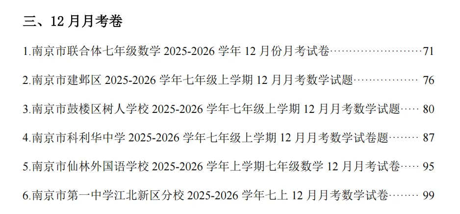 吃透南京本地命题七到九上册系列二全套真题-第4张图片-四季读书网