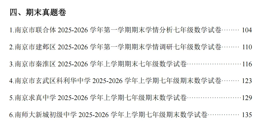 吃透南京本地命题七到九上册系列二全套真题-第5张图片-四季读书网