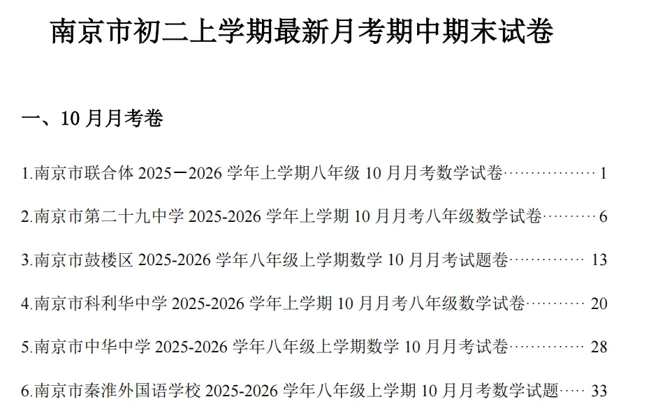 吃透南京本地命题七到九上册系列二全套真题-第6张图片-四季读书网