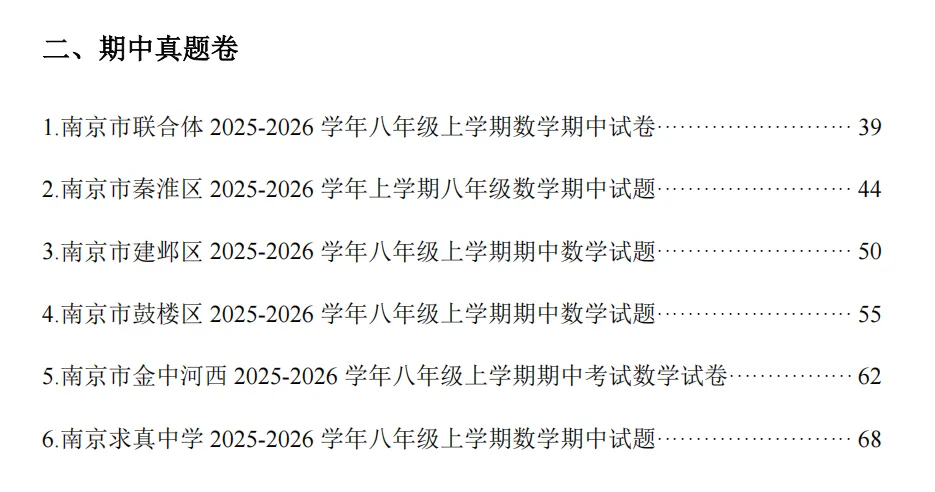 吃透南京本地命题七到九上册系列二全套真题-第7张图片-四季读书网