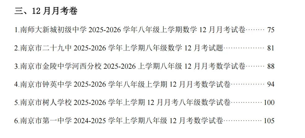 吃透南京本地命题七到九上册系列二全套真题-第8张图片-四季读书网