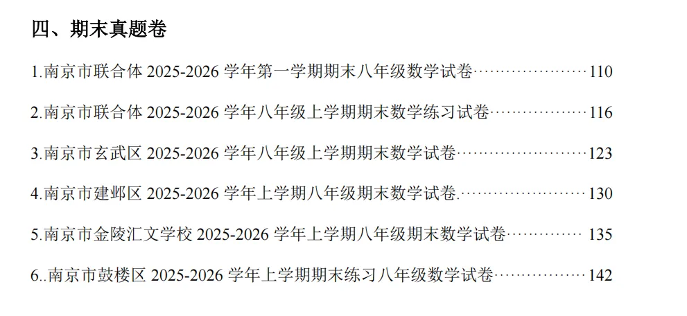 吃透南京本地命题七到九上册系列二全套真题-第9张图片-四季读书网