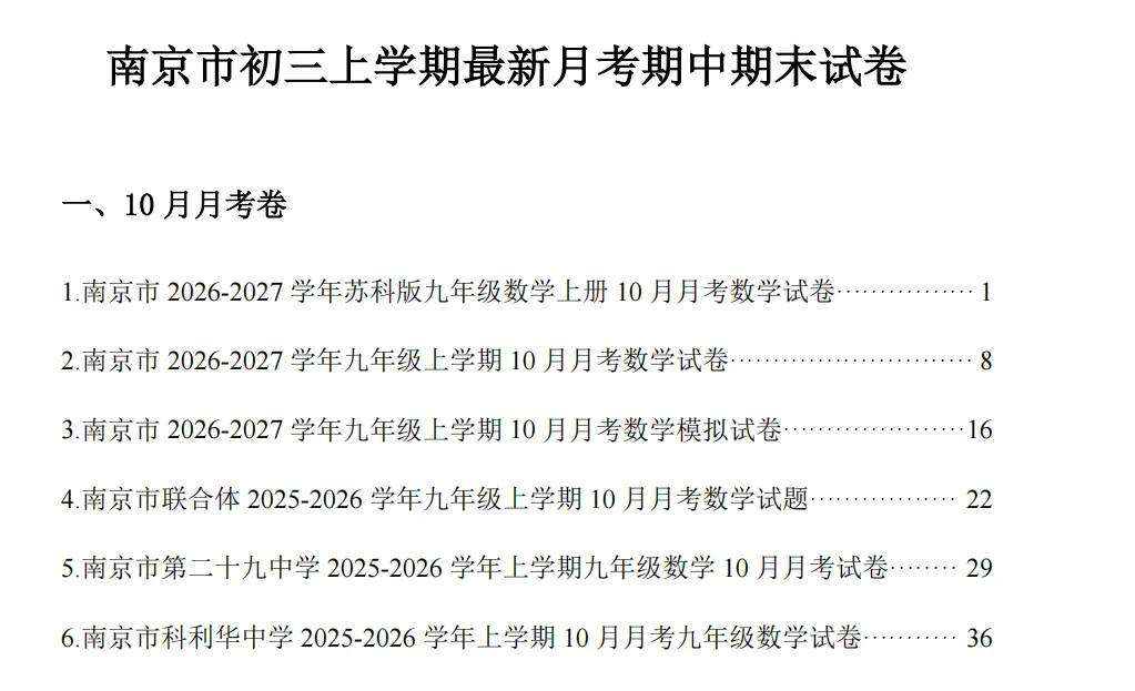 吃透南京本地命题七到九上册系列二全套真题-第10张图片-四季读书网