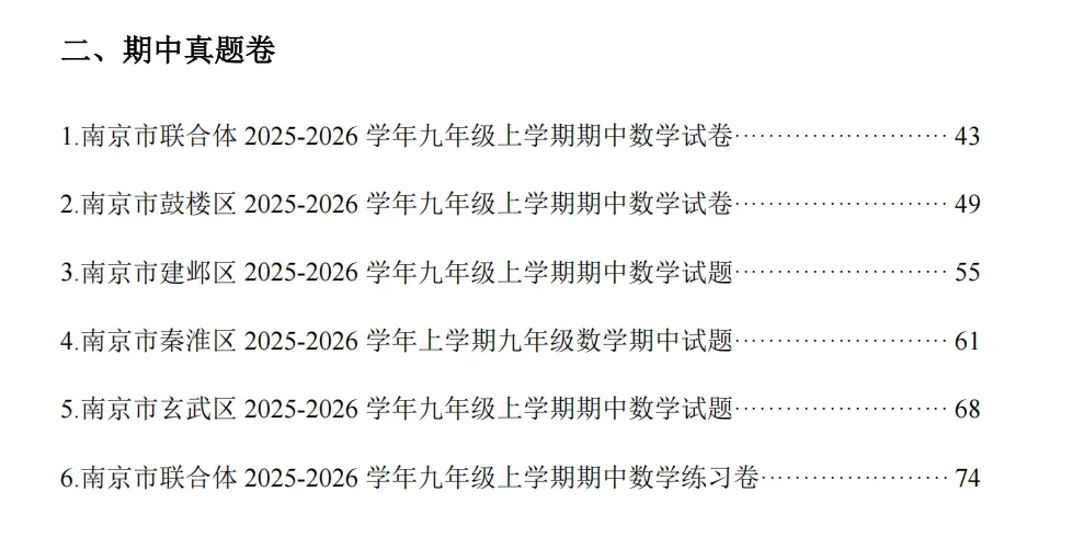 吃透南京本地命题七到九上册系列二全套真题-第11张图片-四季读书网