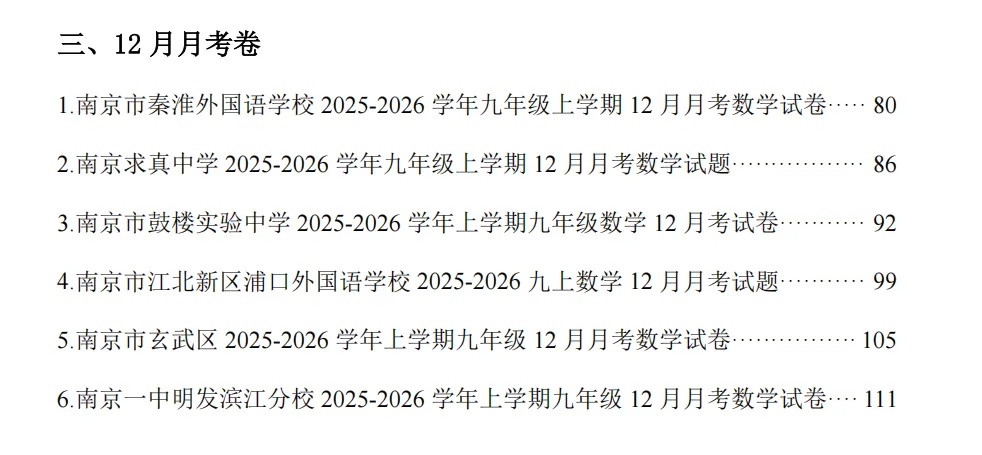 吃透南京本地命题七到九上册系列二全套真题-第12张图片-四季读书网