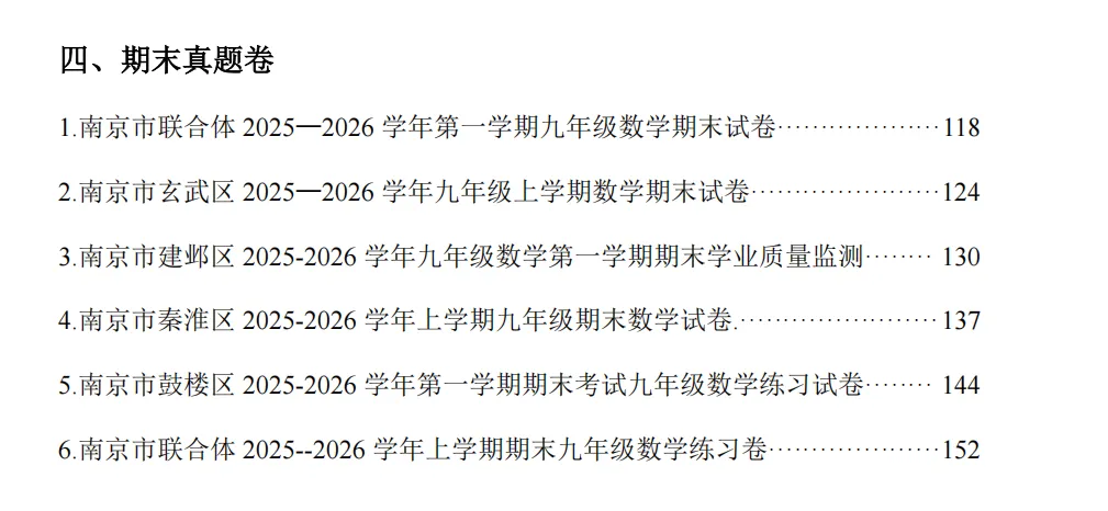 吃透南京本地命题七到九上册系列二全套真题-第13张图片-四季读书网