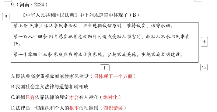 【真题研析第9期】2023-2026年河南省中考道德与法治选择第9题分析-第3张图片-四季读书网