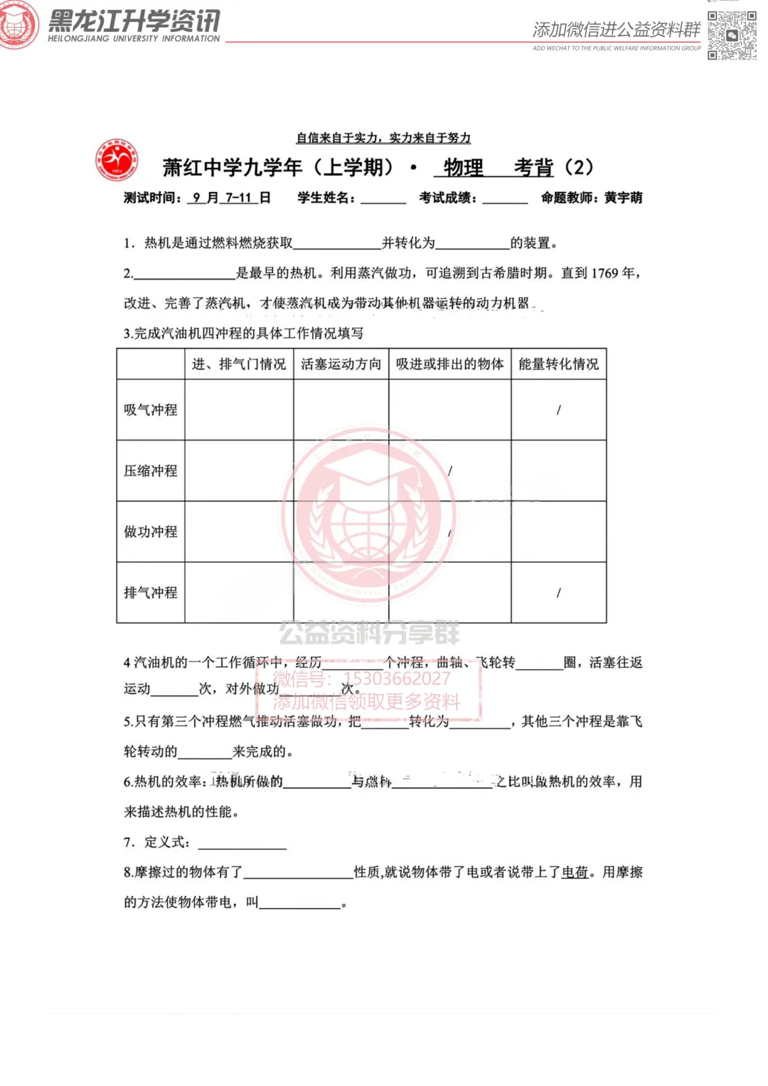 【初三/八上】2026年萧红八(上)物理·背记清单-第3张图片-四季读书网