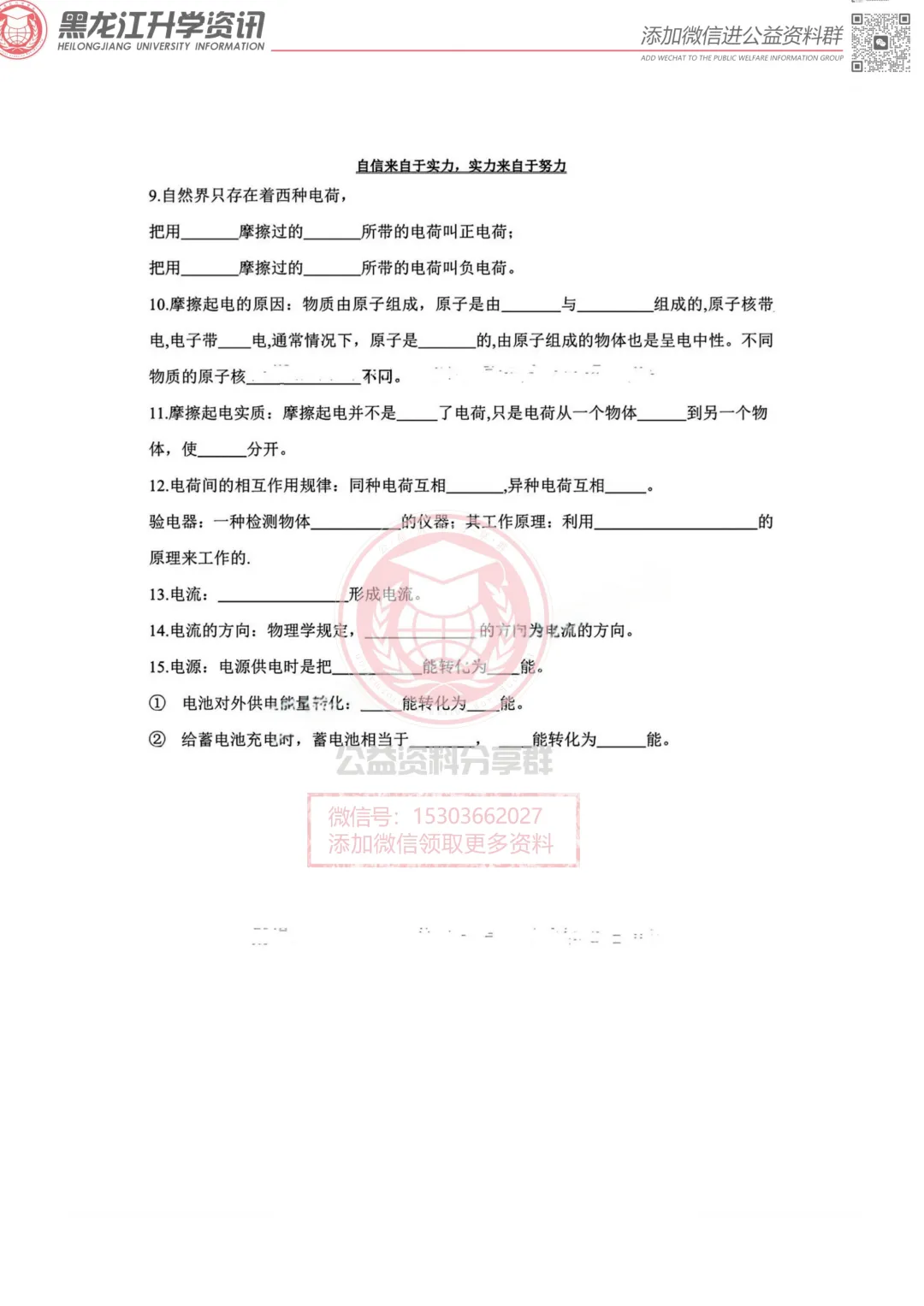 【初三/八上】2026年萧红八(上)物理·背记清单-第4张图片-四季读书网