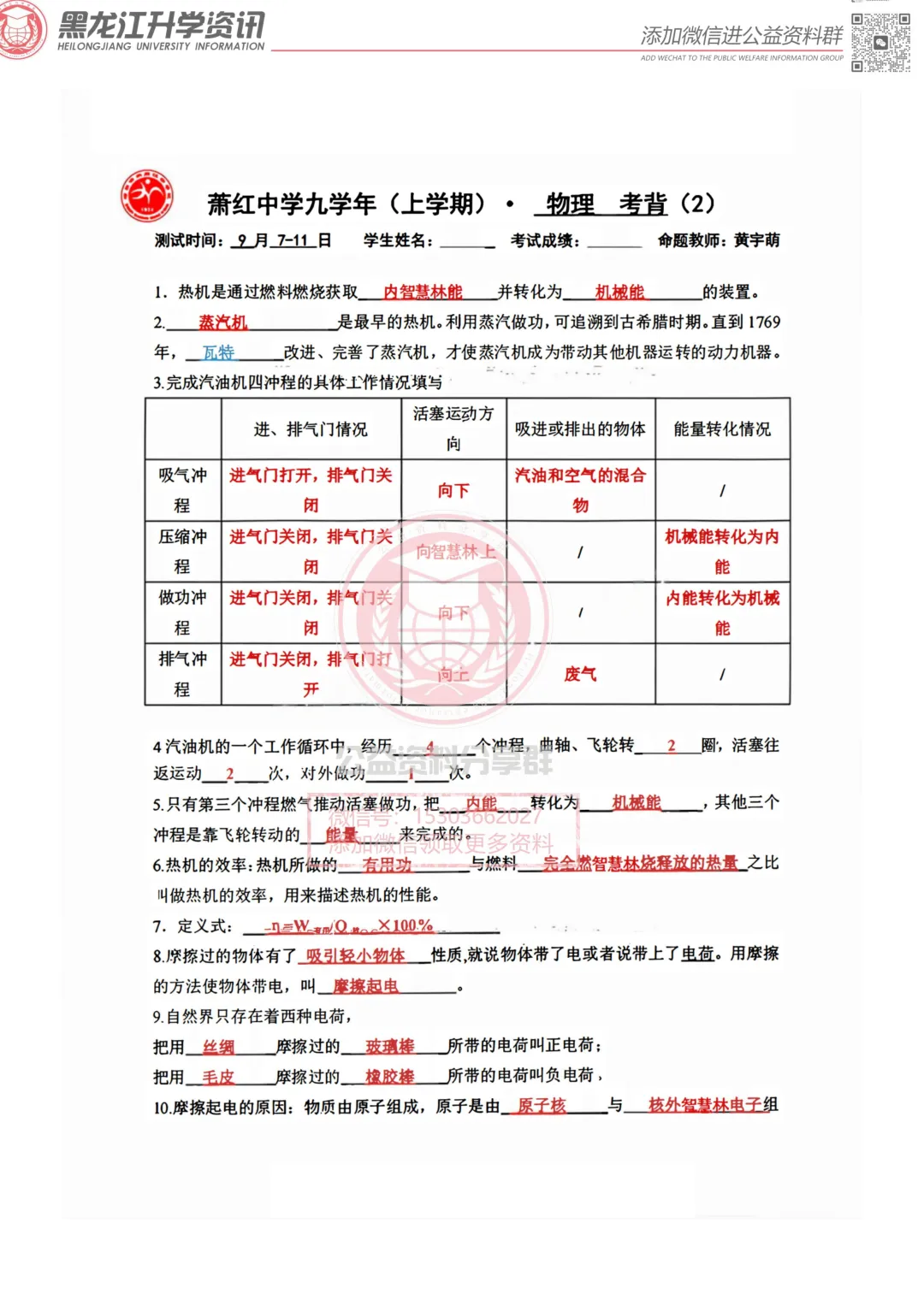 【初三/八上】2026年萧红八(上)物理·背记清单-第5张图片-四季读书网