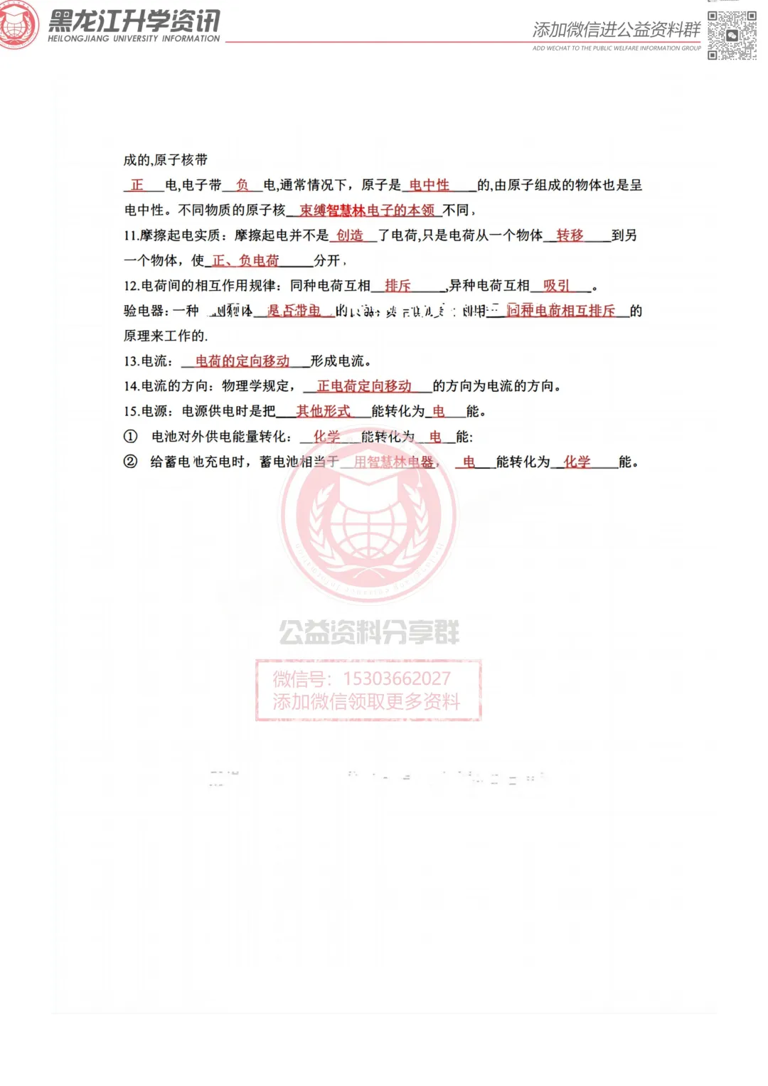 【初三/八上】2026年萧红八(上)物理·背记清单-第6张图片-四季读书网
