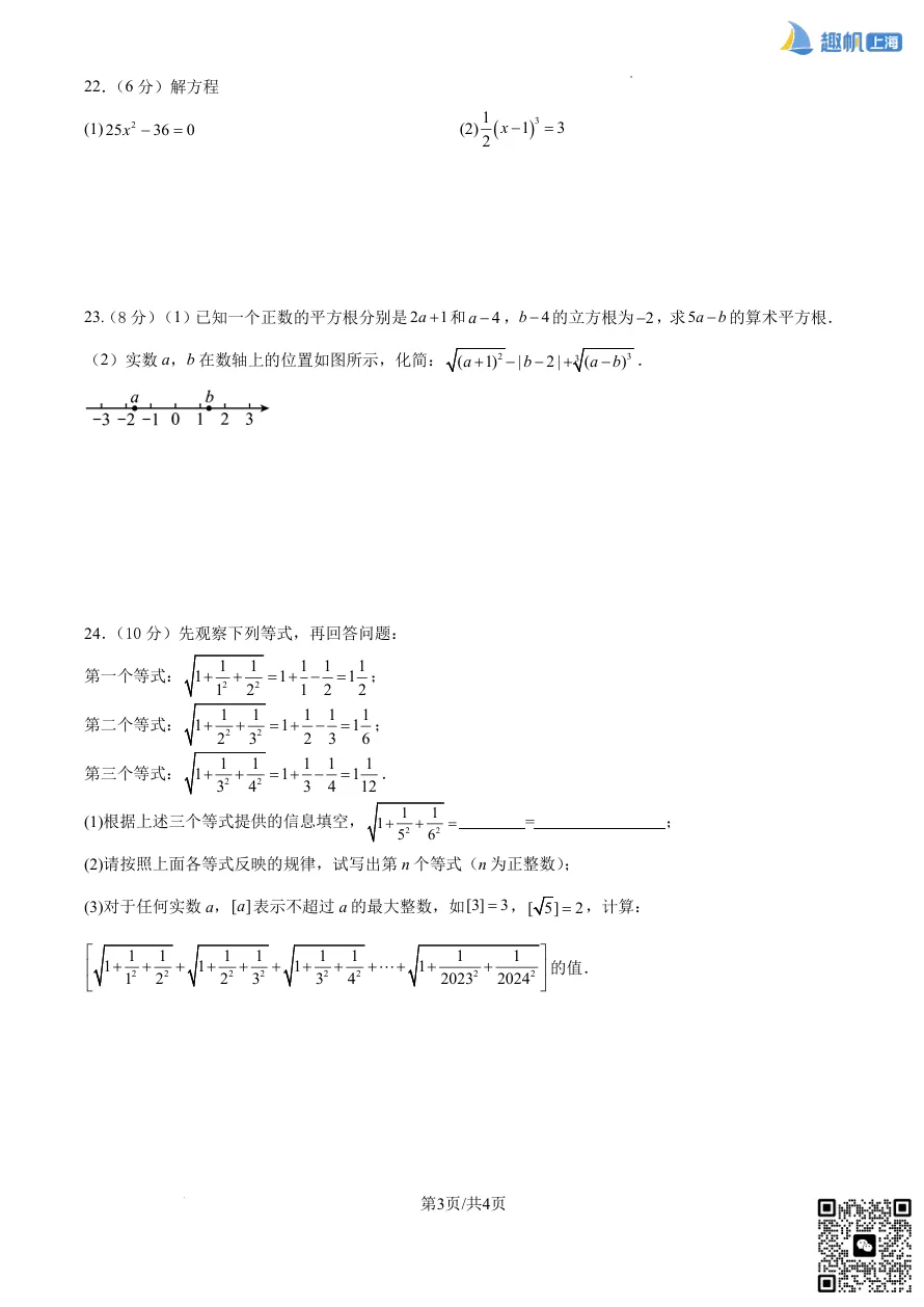 最新!上海八年级第一次月考真题卷+答案分享!(电子版可打印)-第5张图片-四季读书网 最新!上海八年级第一次月考真题卷+答案分享!(电子版可打印)-第5张图片-四季读书网