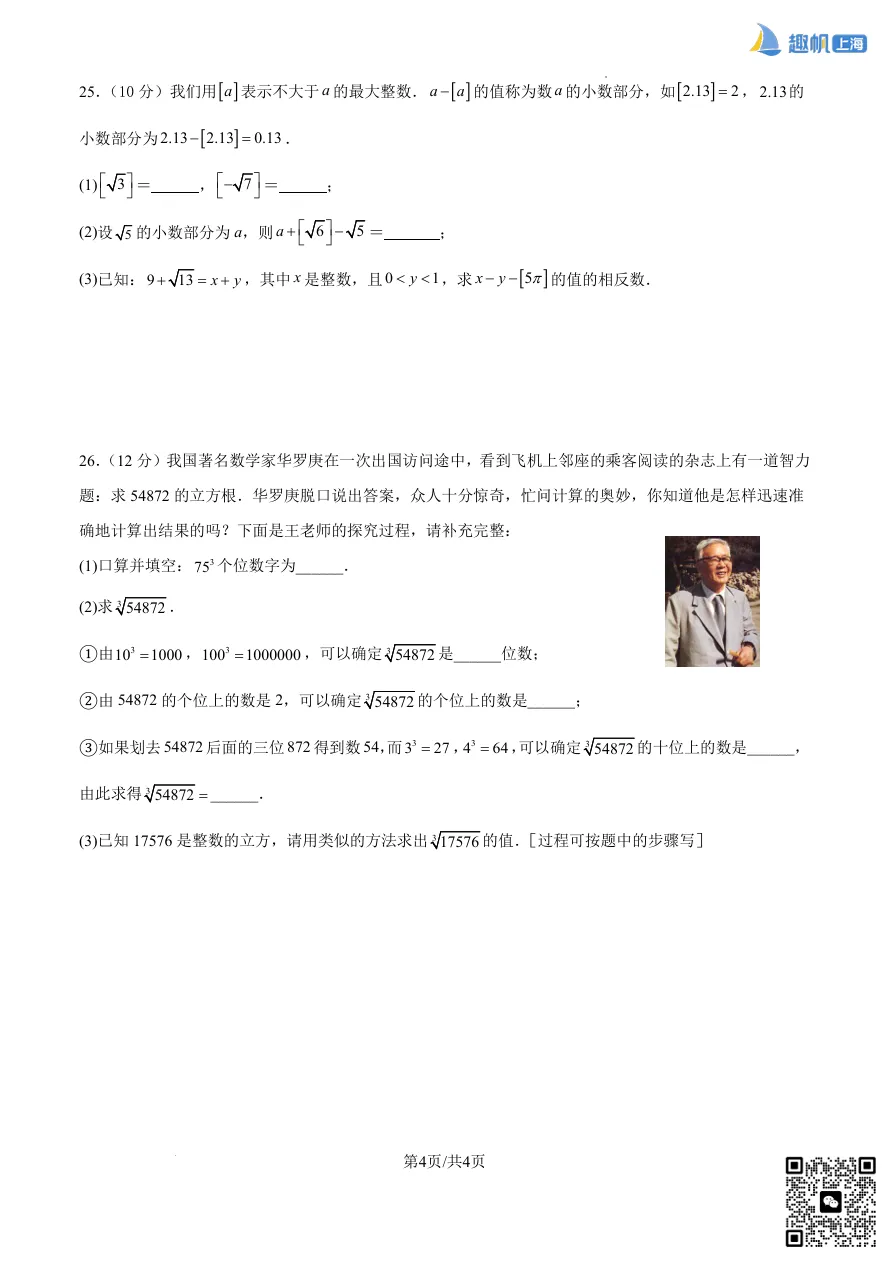最新!上海八年级第一次月考真题卷+答案分享!(电子版可打印)-第6张图片-四季读书网 最新!上海八年级第一次月考真题卷+答案分享!(电子版可打印)-第6张图片-四季读书网