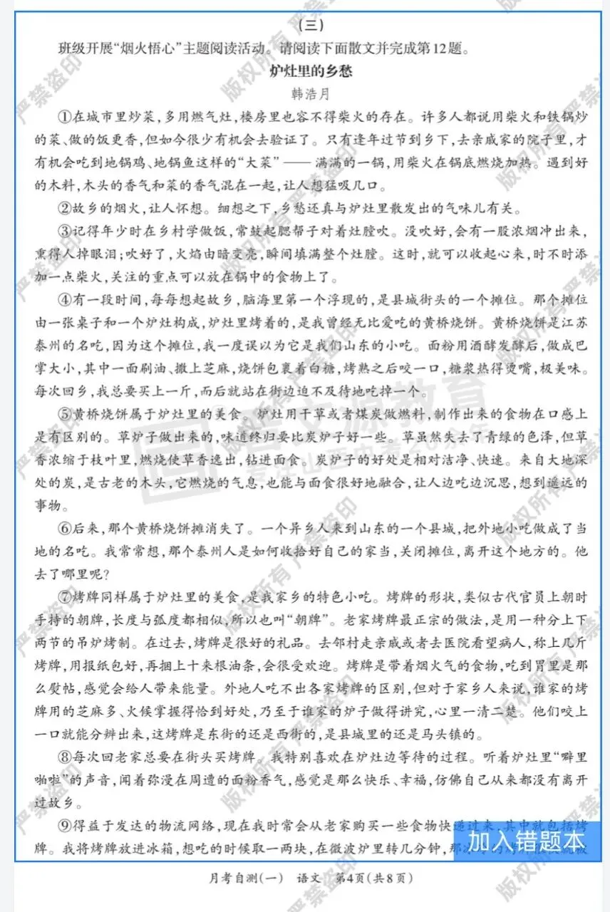 初三月考微写作优秀答案-第2张图片-四季读书网