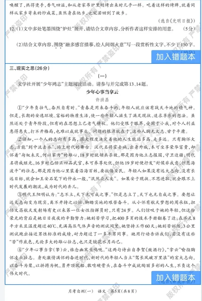 初三月考微写作优秀答案-第3张图片-四季读书网