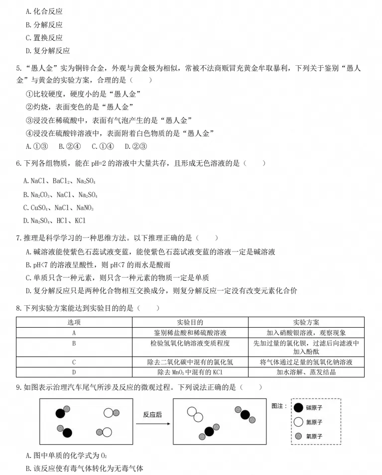 【初三月考】2026-2027学年浙江省宁波市兴宁中学九年级上学期第一次阶段学情调研科学试卷-第2张图片-四季读书网 【初三月考】2026-2027学年浙江省宁波市兴宁中学九年级上学期第一次阶段学情调研科学试卷-第2张图片-四季读书网