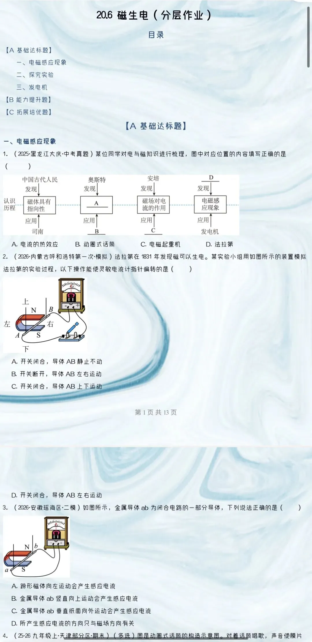 「2026-2027学年初三物理人教版全一册」同步分层作业与章节重难点专项精练53份含答案解析 | 全部word版文档文末有获取方式-第5张图片-四季读书网 「2026-2027学年初三物理人教版全一册」同步分层作业与章节重难点专项精练53份含答案解析 | 全部word版文档文末有获取方式-第5张图片-四季读书网