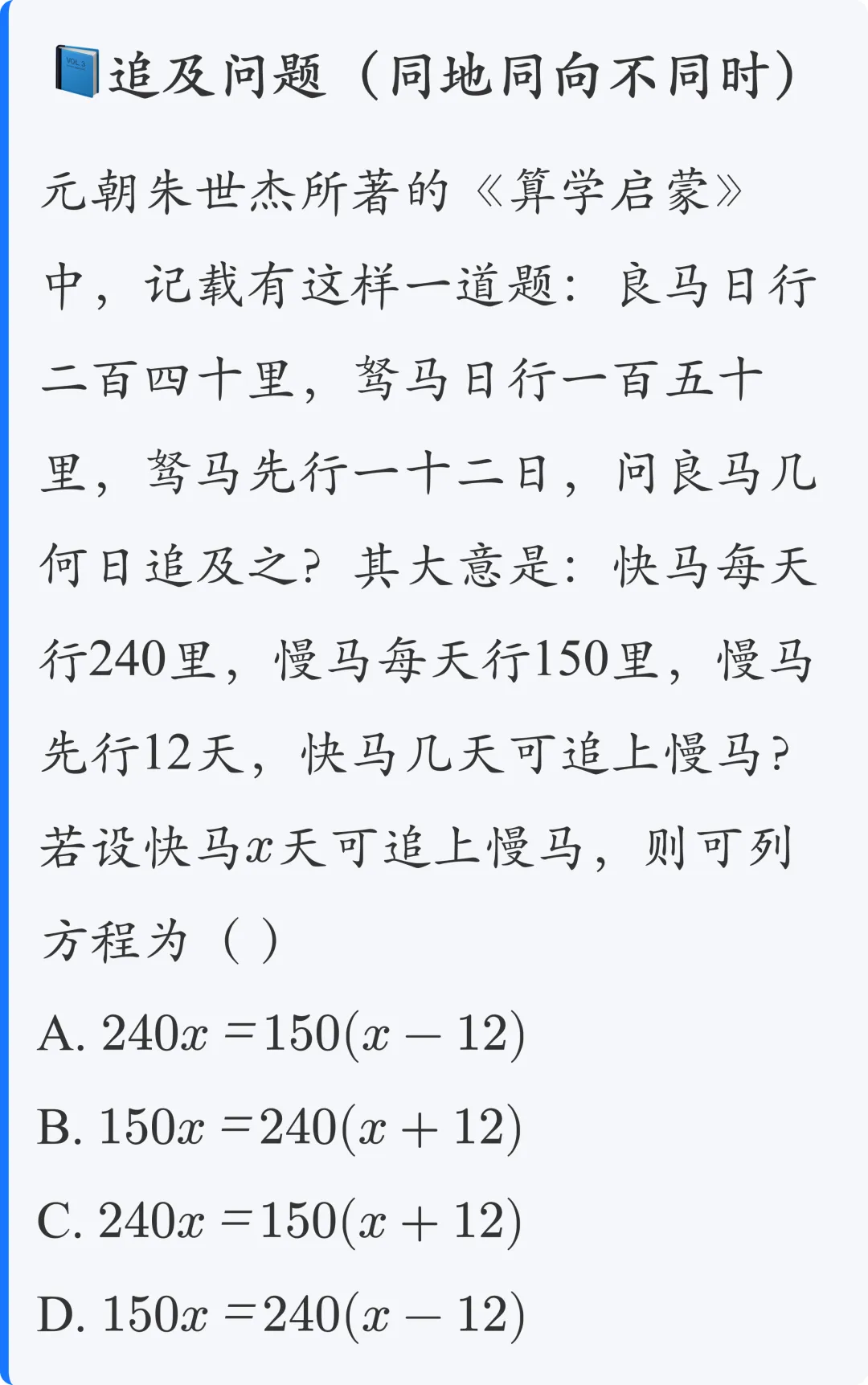 初一数学(上)|行程问题之相遇问题-第6张图片-四季读书网