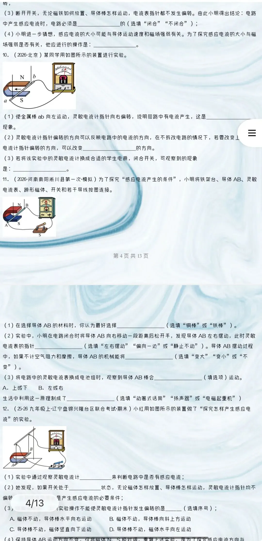 「2026-2027学年初三物理人教版全一册」同步分层作业与章节重难点专项精练53份含答案解析 | 全部word版文档文末有获取方式-第7张图片-四季读书网 「2026-2027学年初三物理人教版全一册」同步分层作业与章节重难点专项精练53份含答案解析 | 全部word版文档文末有获取方式-第7张图片-四季读书网
