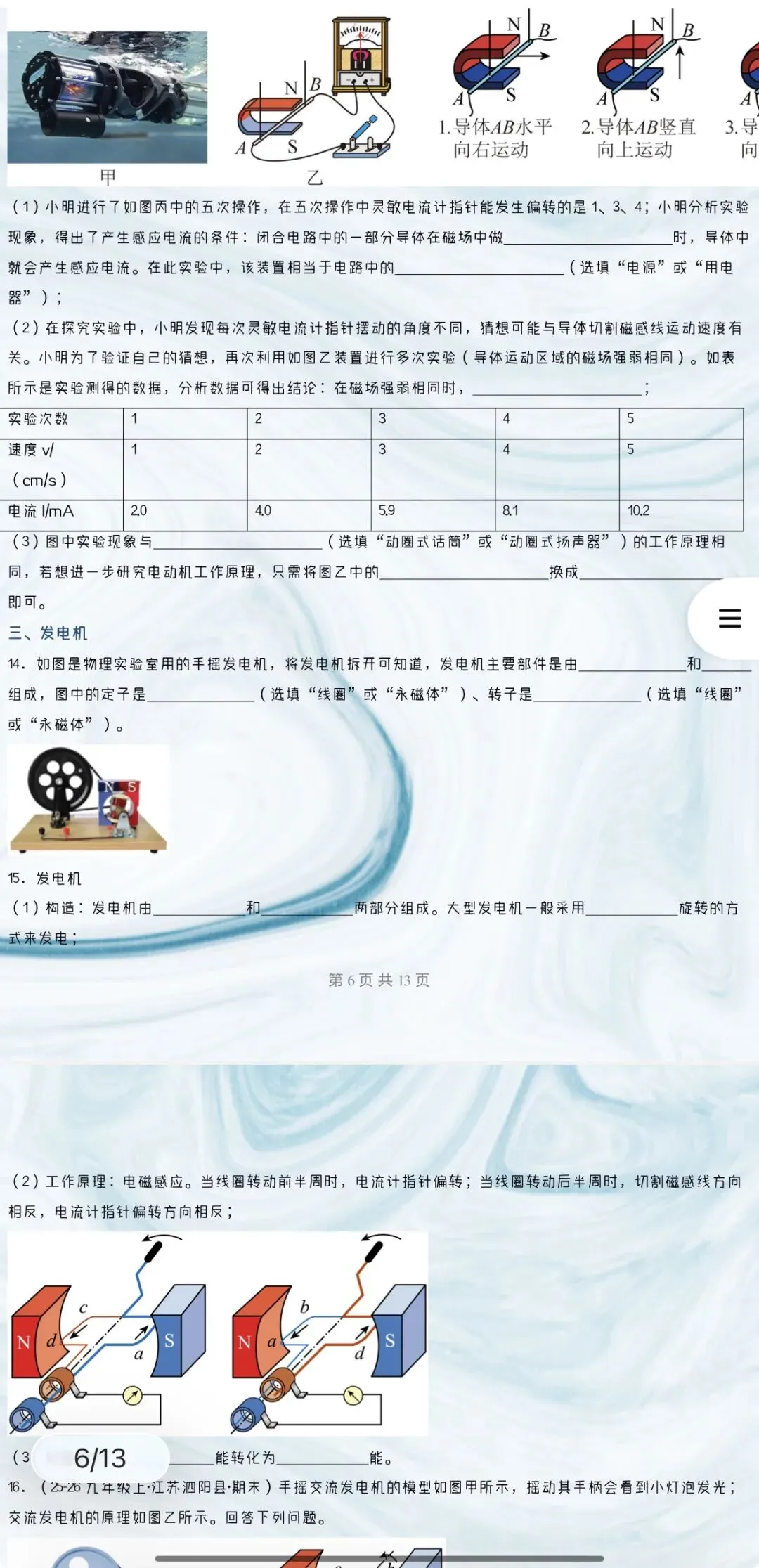 「2026-2027学年初三物理人教版全一册」同步分层作业与章节重难点专项精练53份含答案解析 | 全部word版文档文末有获取方式-第8张图片-四季读书网 「2026-2027学年初三物理人教版全一册」同步分层作业与章节重难点专项精练53份含答案解析 | 全部word版文档文末有获取方式-第8张图片-四季读书网