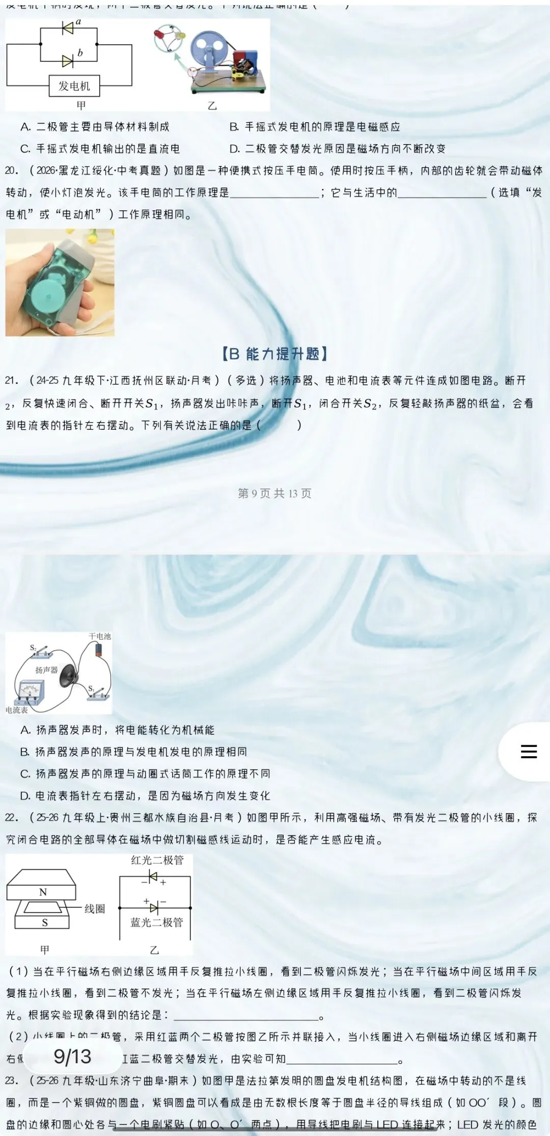 「2026-2027学年初三物理人教版全一册」同步分层作业与章节重难点专项精练53份含答案解析 | 全部word版文档文末有获取方式-第10张图片-四季读书网 「2026-2027学年初三物理人教版全一册」同步分层作业与章节重难点专项精练53份含答案解析 | 全部word版文档文末有获取方式-第10张图片-四季读书网