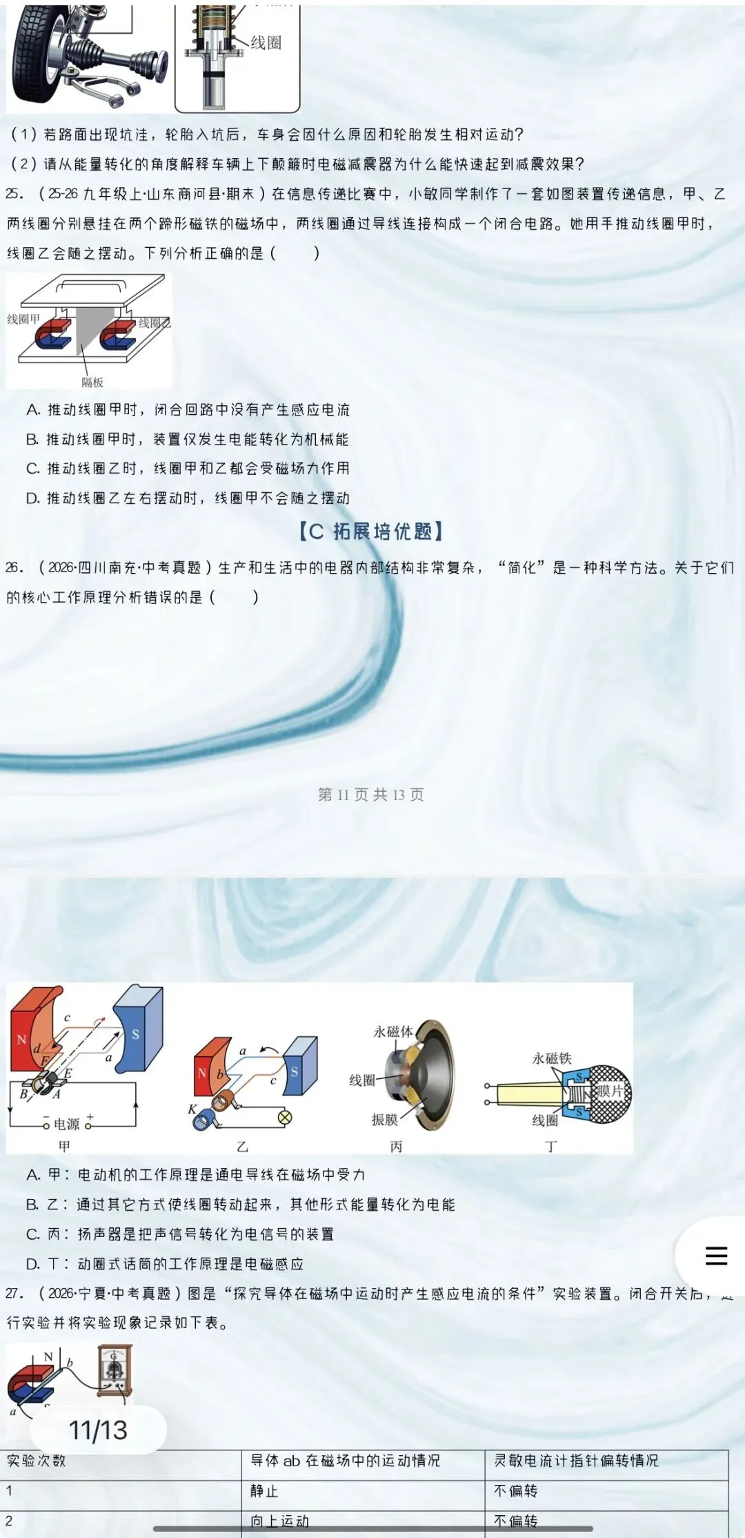 「2026-2027学年初三物理人教版全一册」同步分层作业与章节重难点专项精练53份含答案解析 | 全部word版文档文末有获取方式-第11张图片-四季读书网 「2026-2027学年初三物理人教版全一册」同步分层作业与章节重难点专项精练53份含答案解析 | 全部word版文档文末有获取方式-第11张图片-四季读书网