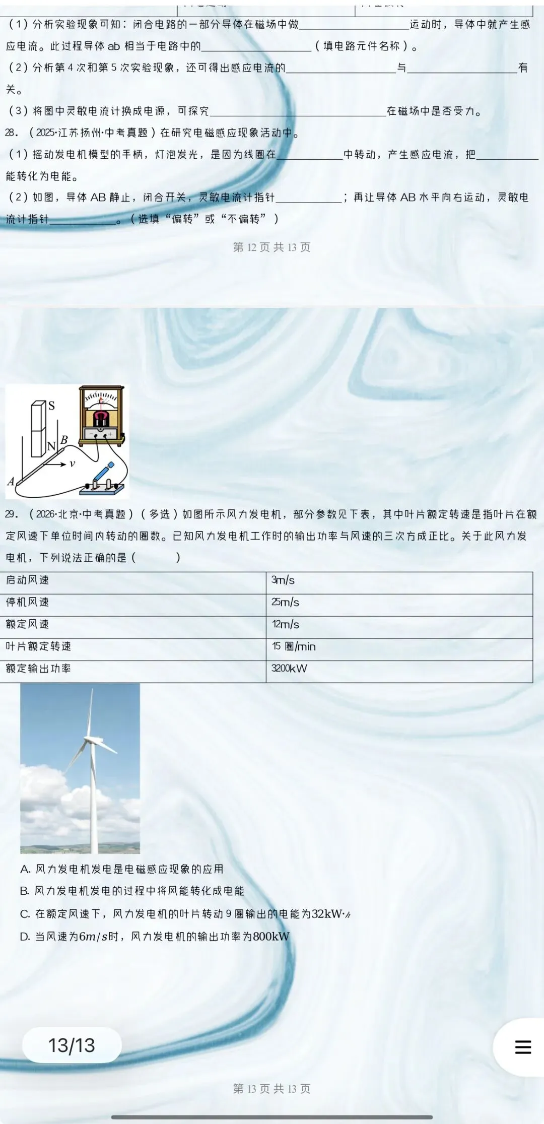 「2026-2027学年初三物理人教版全一册」同步分层作业与章节重难点专项精练53份含答案解析 | 全部word版文档文末有获取方式-第12张图片-四季读书网 「2026-2027学年初三物理人教版全一册」同步分层作业与章节重难点专项精练53份含答案解析 | 全部word版文档文末有获取方式-第12张图片-四季读书网