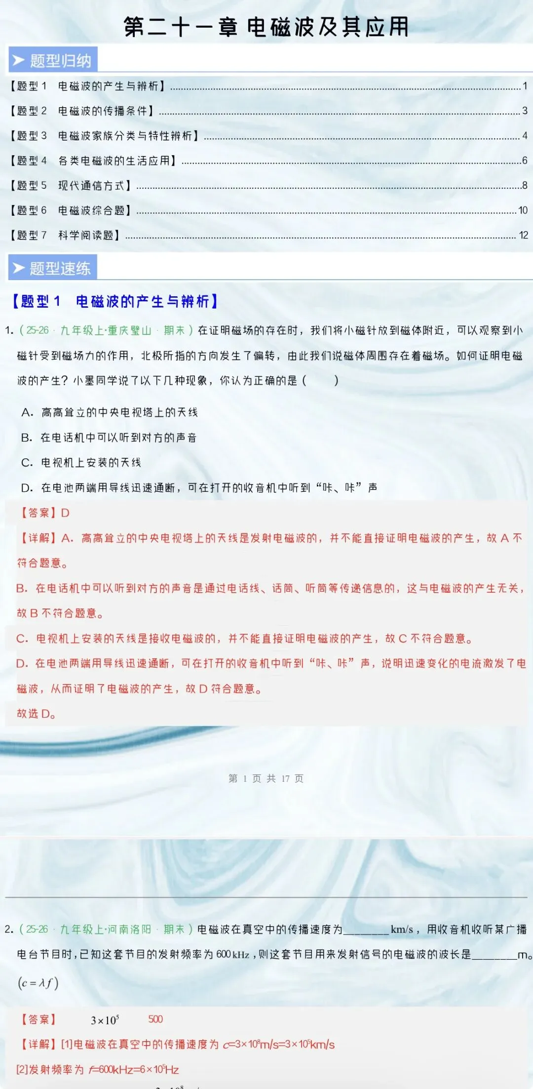 「2026-2027学年初三物理人教版全一册」同步分层作业与章节重难点专项精练53份含答案解析 | 全部word版文档文末有获取方式-第13张图片-四季读书网 「2026-2027学年初三物理人教版全一册」同步分层作业与章节重难点专项精练53份含答案解析 | 全部word版文档文末有获取方式-第13张图片-四季读书网