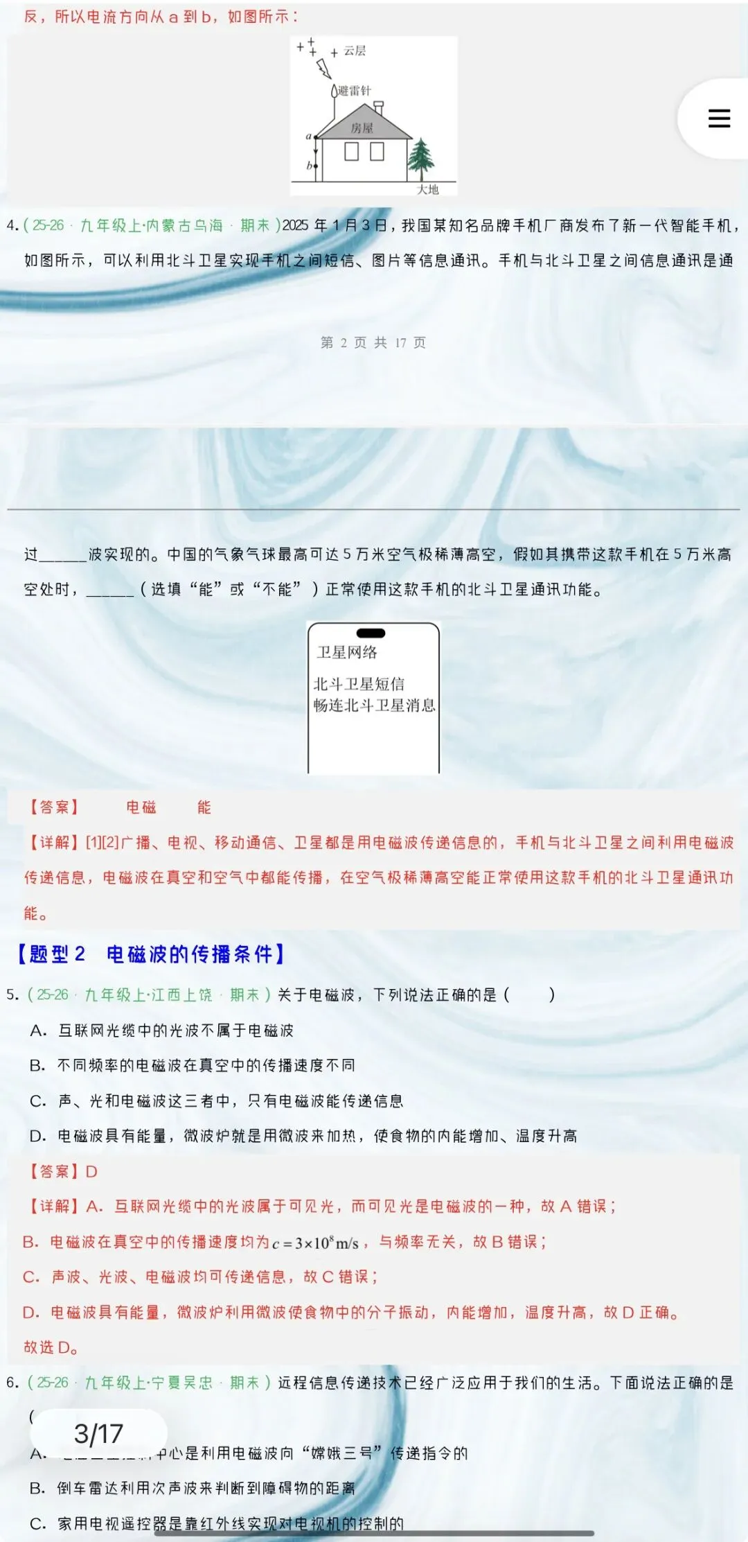 「2026-2027学年初三物理人教版全一册」同步分层作业与章节重难点专项精练53份含答案解析 | 全部word版文档文末有获取方式-第14张图片-四季读书网 「2026-2027学年初三物理人教版全一册」同步分层作业与章节重难点专项精练53份含答案解析 | 全部word版文档文末有获取方式-第14张图片-四季读书网