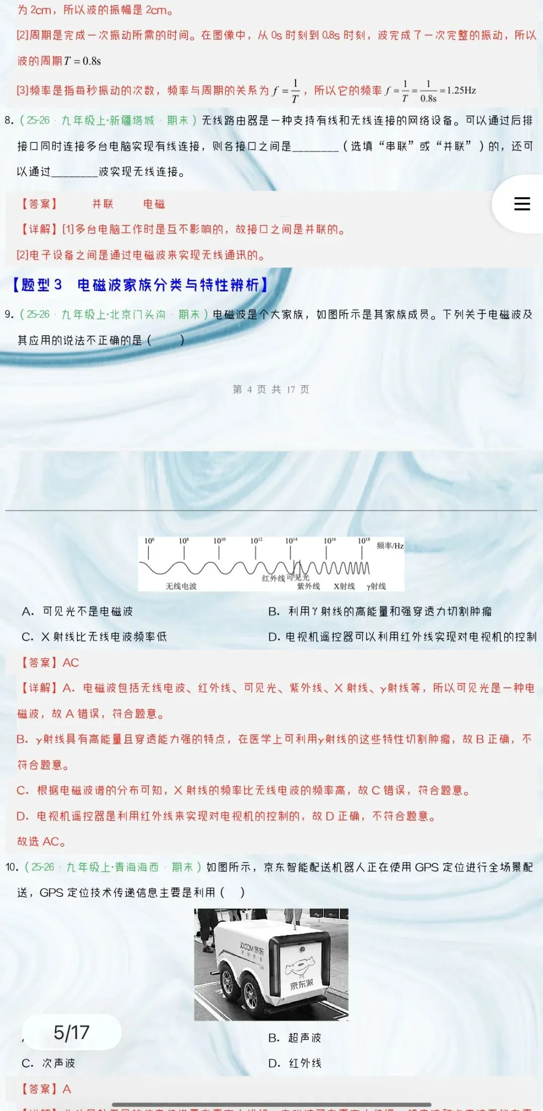 「2026-2027学年初三物理人教版全一册」同步分层作业与章节重难点专项精练53份含答案解析 | 全部word版文档文末有获取方式-第15张图片-四季读书网 「2026-2027学年初三物理人教版全一册」同步分层作业与章节重难点专项精练53份含答案解析 | 全部word版文档文末有获取方式-第15张图片-四季读书网