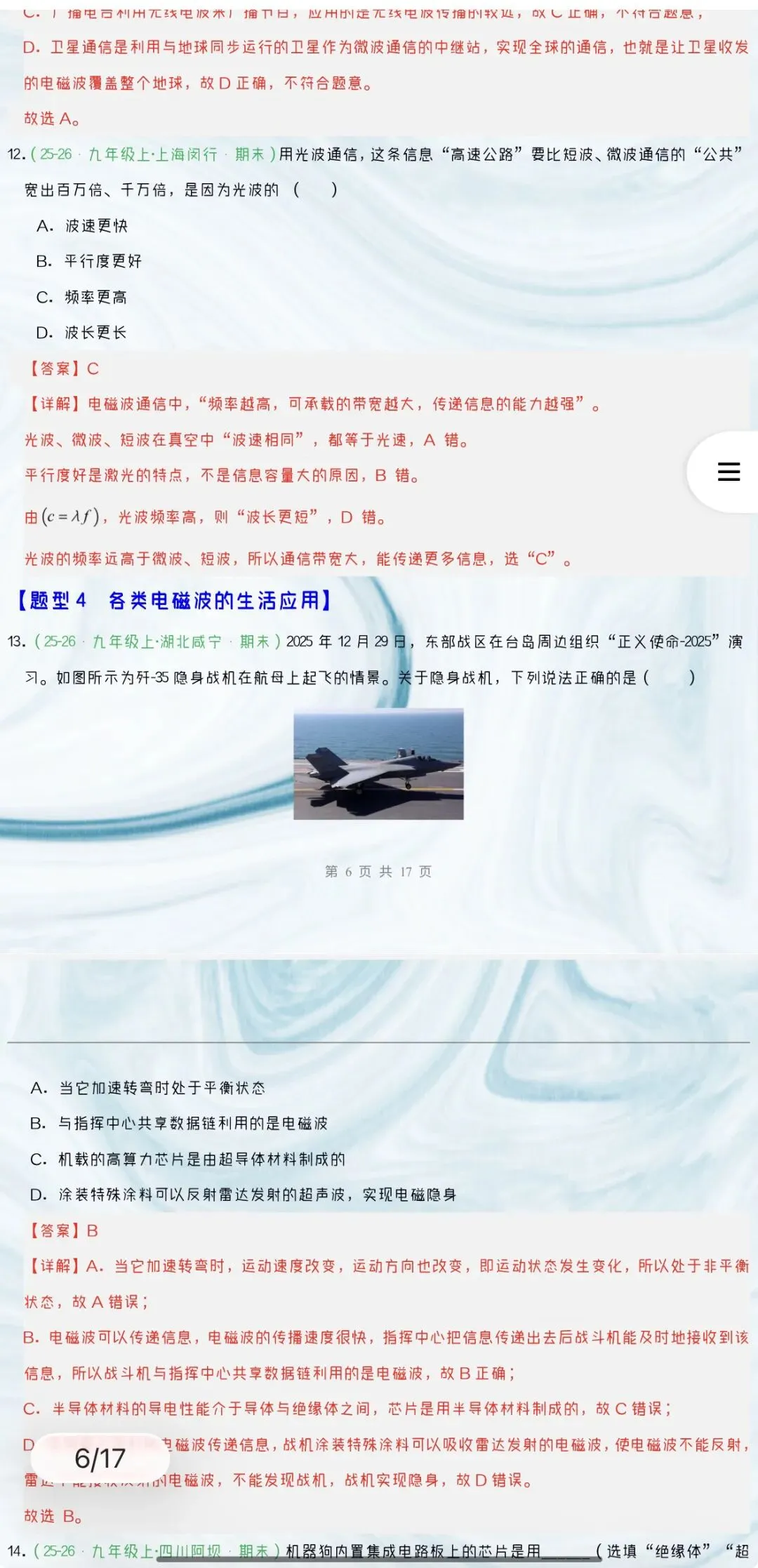 「2026-2027学年初三物理人教版全一册」同步分层作业与章节重难点专项精练53份含答案解析 | 全部word版文档文末有获取方式-第16张图片-四季读书网 「2026-2027学年初三物理人教版全一册」同步分层作业与章节重难点专项精练53份含答案解析 | 全部word版文档文末有获取方式-第16张图片-四季读书网