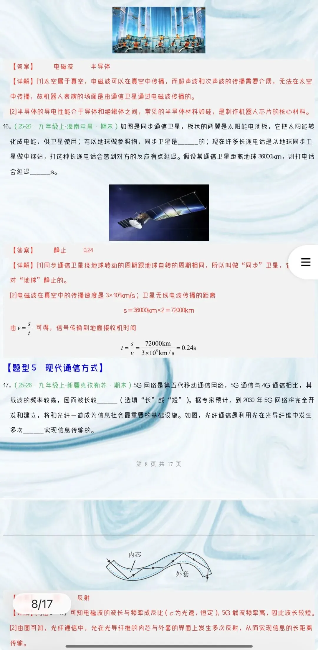 「2026-2027学年初三物理人教版全一册」同步分层作业与章节重难点专项精练53份含答案解析 | 全部word版文档文末有获取方式-第17张图片-四季读书网 「2026-2027学年初三物理人教版全一册」同步分层作业与章节重难点专项精练53份含答案解析 | 全部word版文档文末有获取方式-第17张图片-四季读书网