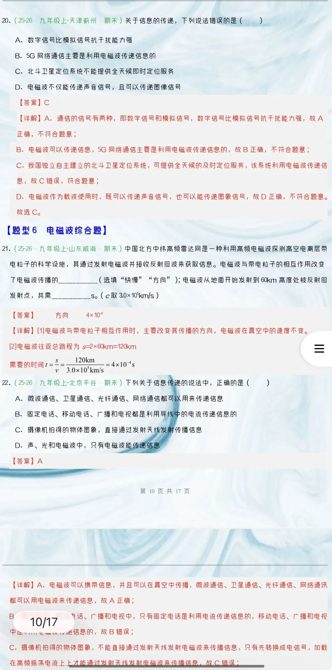 「2026-2027学年初三物理人教版全一册」同步分层作业与章节重难点专项精练53份含答案解析 | 全部word版文档文末有获取方式-第18张图片-四季读书网 「2026-2027学年初三物理人教版全一册」同步分层作业与章节重难点专项精练53份含答案解析 | 全部word版文档文末有获取方式-第18张图片-四季读书网