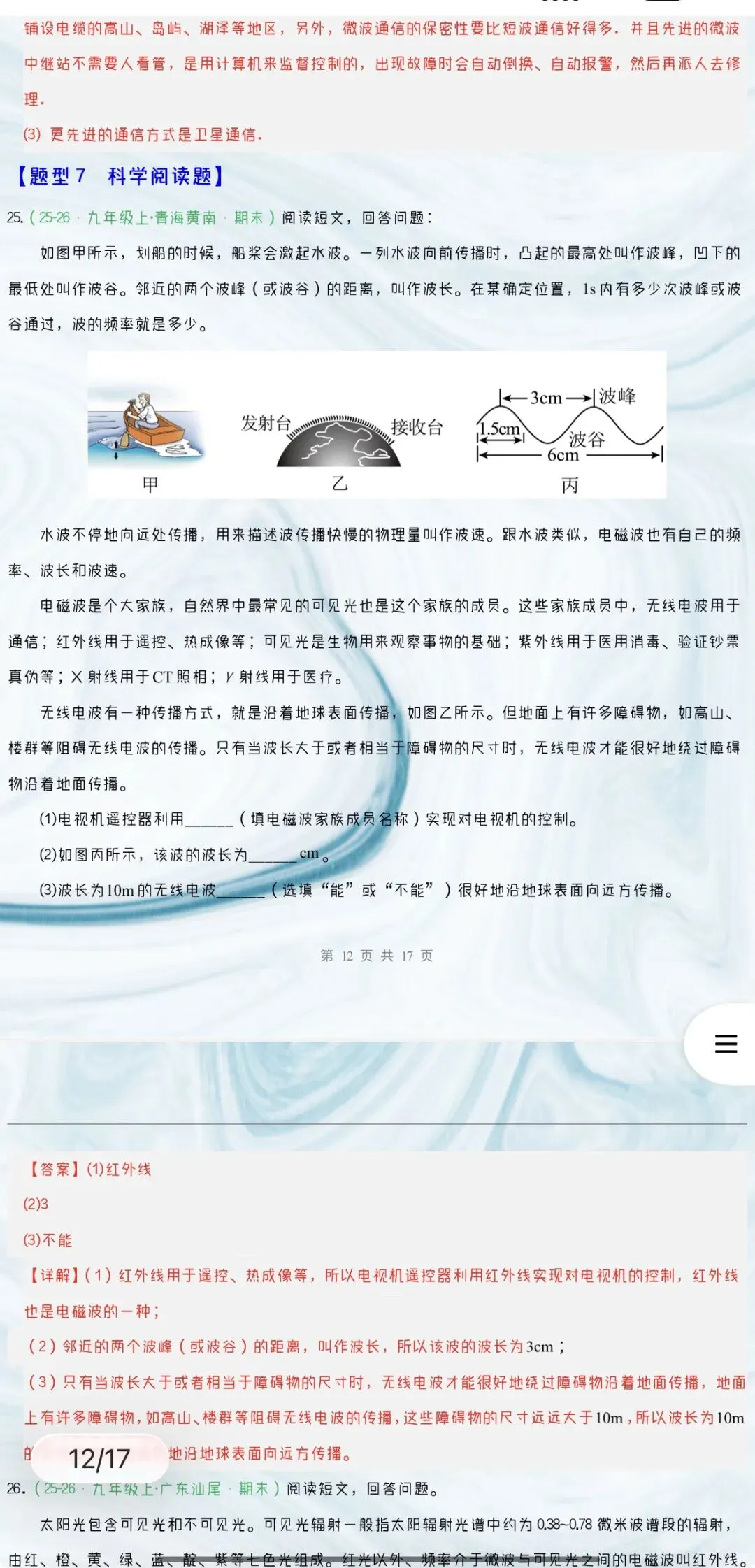 「2026-2027学年初三物理人教版全一册」同步分层作业与章节重难点专项精练53份含答案解析 | 全部word版文档文末有获取方式-第19张图片-四季读书网 「2026-2027学年初三物理人教版全一册」同步分层作业与章节重难点专项精练53份含答案解析 | 全部word版文档文末有获取方式-第19张图片-四季读书网