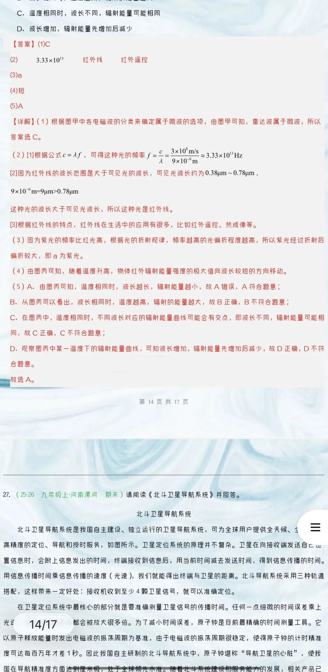 「2026-2027学年初三物理人教版全一册」同步分层作业与章节重难点专项精练53份含答案解析 | 全部word版文档文末有获取方式-第20张图片-四季读书网 「2026-2027学年初三物理人教版全一册」同步分层作业与章节重难点专项精练53份含答案解析 | 全部word版文档文末有获取方式-第20张图片-四季读书网