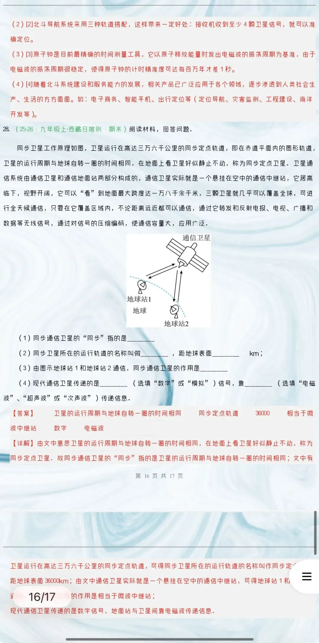 「2026-2027学年初三物理人教版全一册」同步分层作业与章节重难点专项精练53份含答案解析 | 全部word版文档文末有获取方式-第21张图片-四季读书网 「2026-2027学年初三物理人教版全一册」同步分层作业与章节重难点专项精练53份含答案解析 | 全部word版文档文末有获取方式-第21张图片-四季读书网
