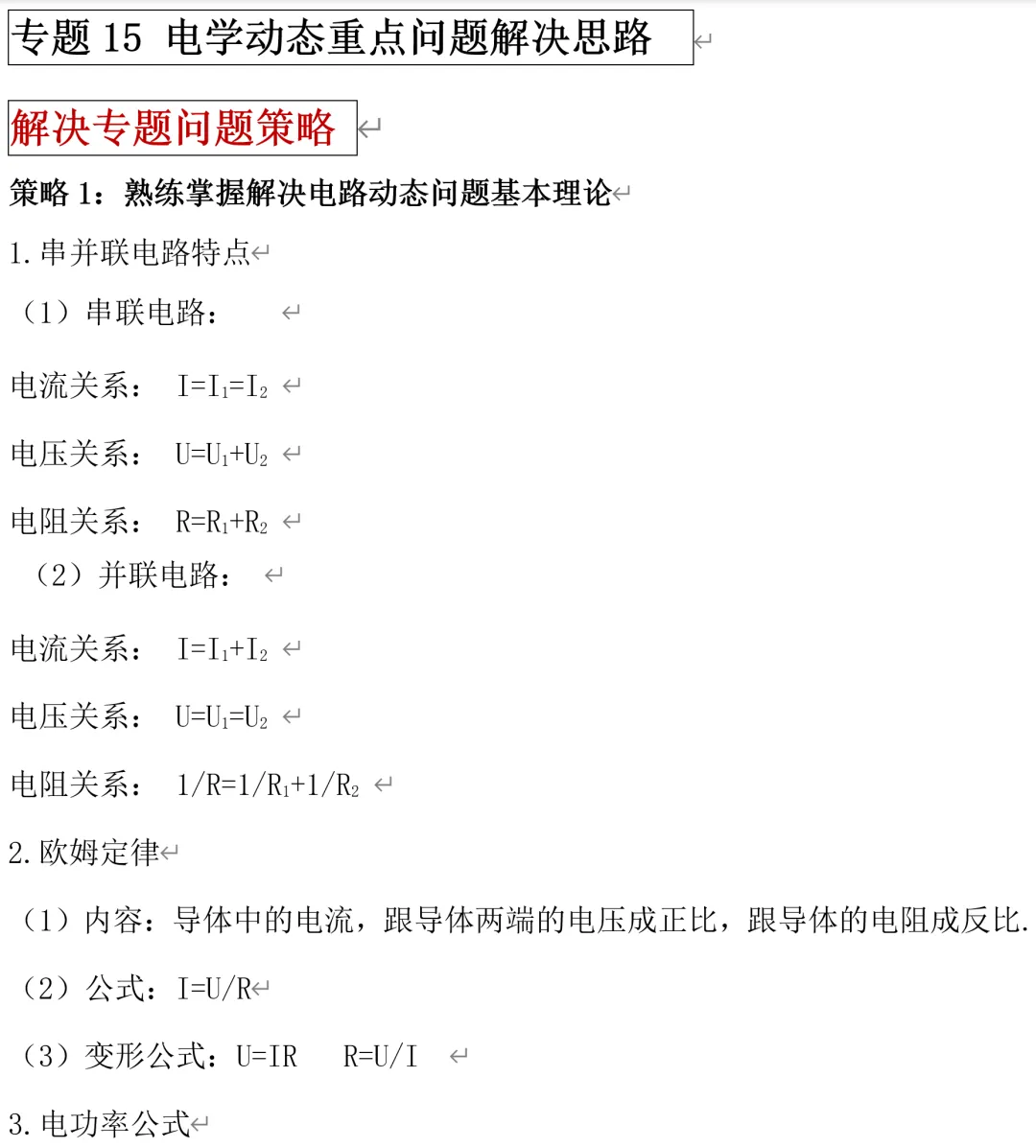 初中物理,初三电学动态问题解题思路-第2张图片-四季读书网 初中物理,初三电学动态问题解题思路-第2张图片-四季读书网