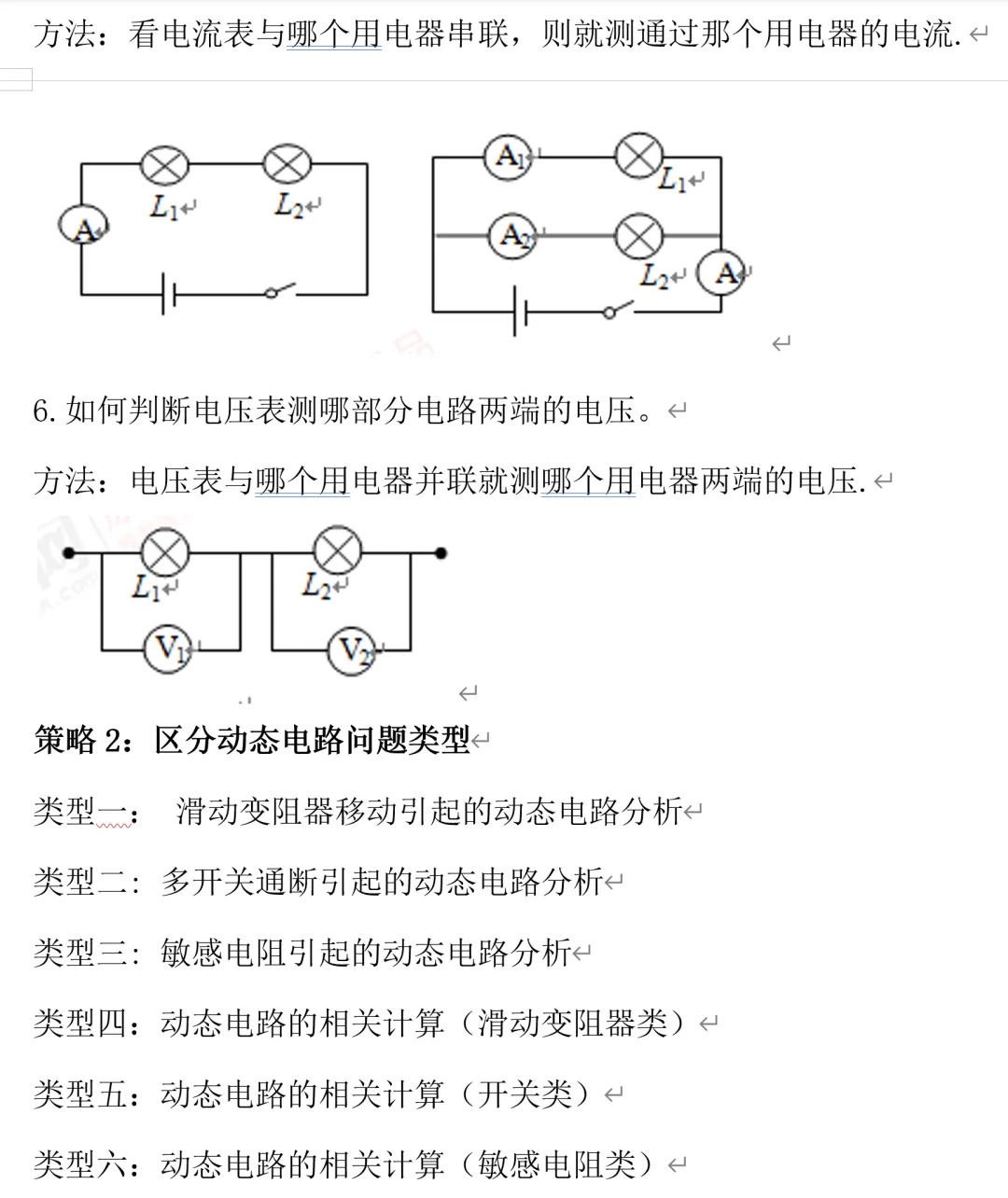 初中物理,初三电学动态问题解题思路-第3张图片-四季读书网 初中物理,初三电学动态问题解题思路-第3张图片-四季读书网