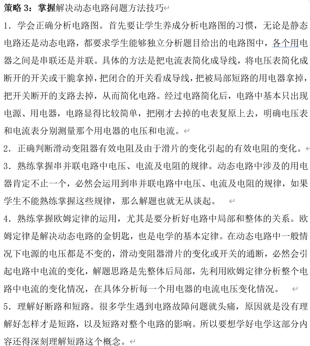 初中物理,初三电学动态问题解题思路-第4张图片-四季读书网 初中物理,初三电学动态问题解题思路-第4张图片-四季读书网