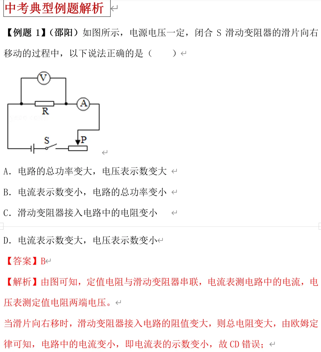 初中物理,初三电学动态问题解题思路-第5张图片-四季读书网 初中物理,初三电学动态问题解题思路-第5张图片-四季读书网