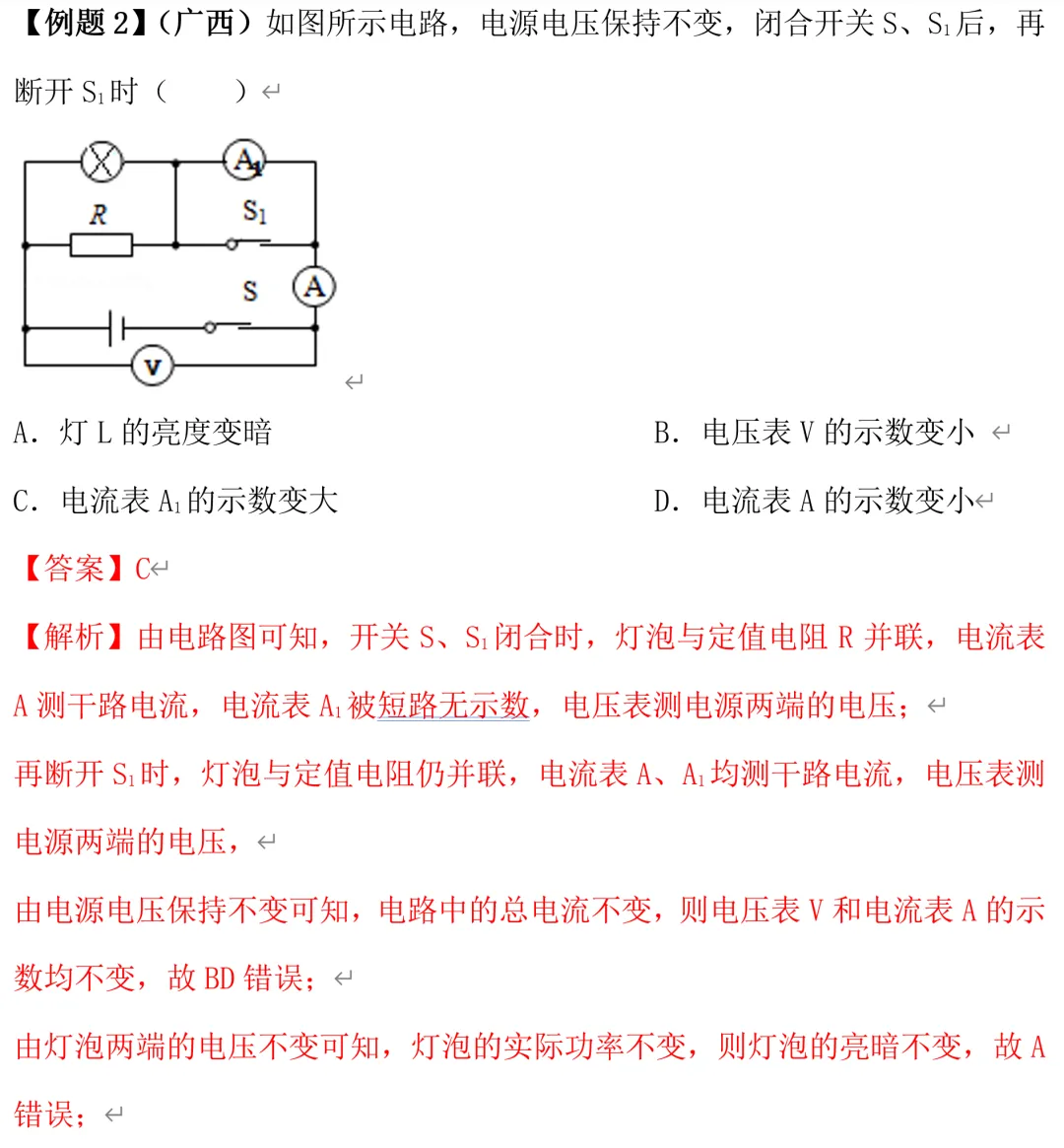 初中物理,初三电学动态问题解题思路-第6张图片-四季读书网 初中物理,初三电学动态问题解题思路-第6张图片-四季读书网
