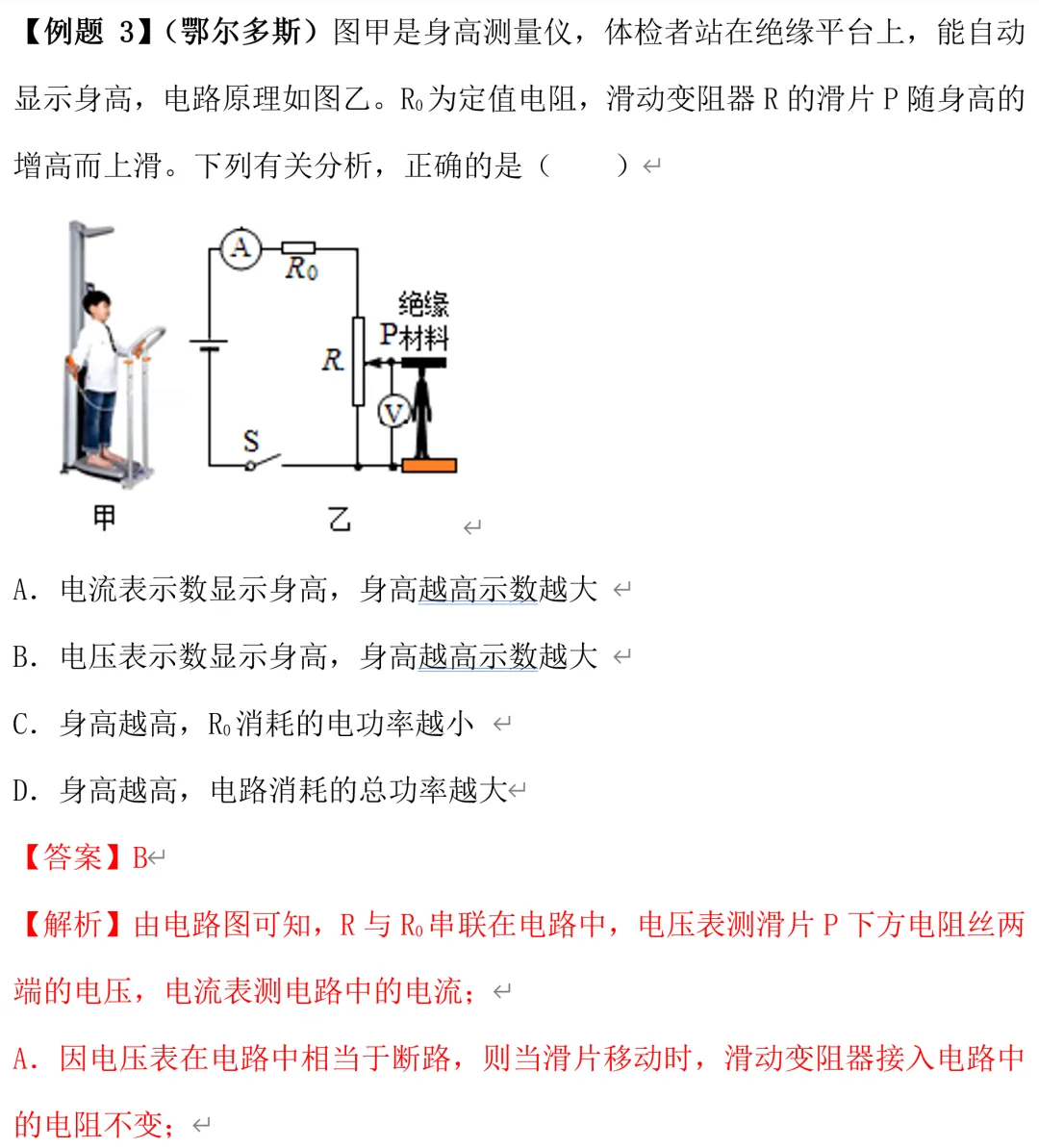 初中物理,初三电学动态问题解题思路-第7张图片-四季读书网 初中物理,初三电学动态问题解题思路-第7张图片-四季读书网