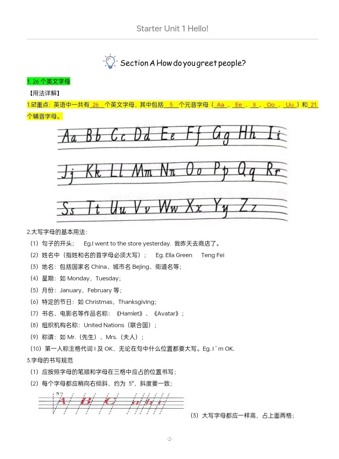 初一丨2026七年级上册人教版英语全册各单元知识点及语法精讲精练-第2张图片-四季读书网 初一丨2026七年级上册人教版英语全册各单元知识点及语法精讲精练-第2张图片-四季读书网