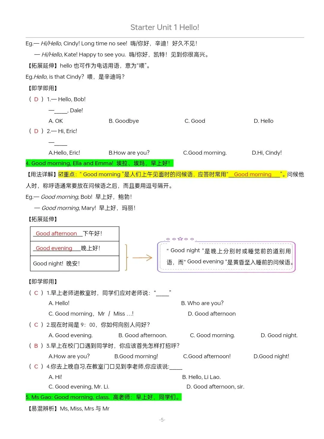 初一丨2026七年级上册人教版英语全册各单元知识点及语法精讲精练-第5张图片-四季读书网 初一丨2026七年级上册人教版英语全册各单元知识点及语法精讲精练-第5张图片-四季读书网